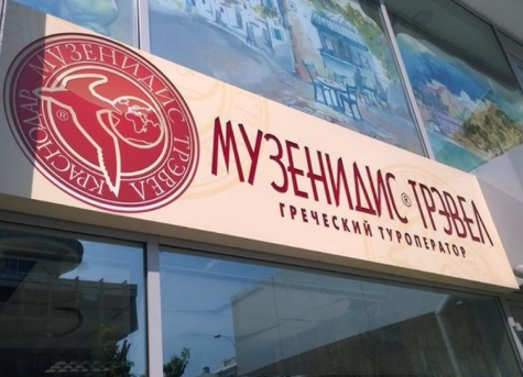 Краснодарский офис «Музенидиса» сменил руководство и адрес