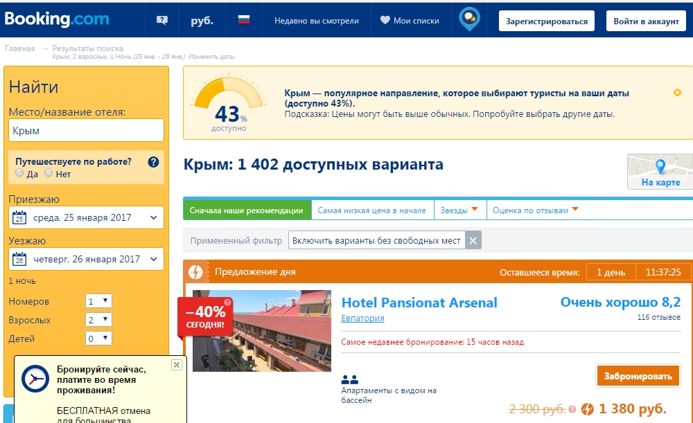 Украина возбудила уголовное дело в отношении Booking.com за «украденный Крым»
