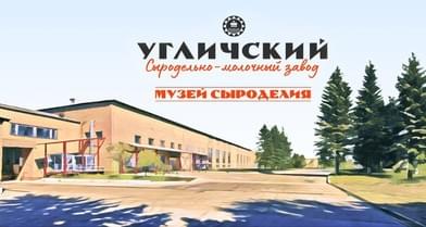 В Угличе готовят к открытию Музей «СырКультПросвет»