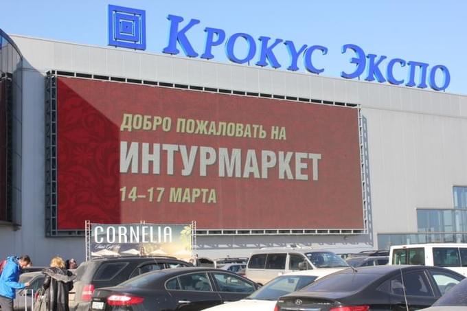 Интурмаркет 2015