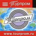 Редакция «ТУРПРОМ»