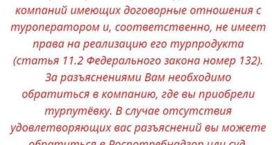 Туристы: Турпомощь не принимает заявления на эвакуацию, лишая законной помощи