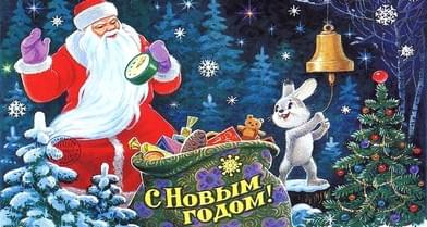 С Новым 2019 годом!