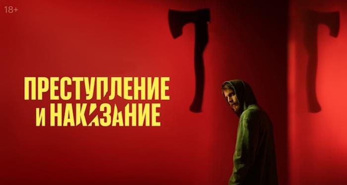 Дату выхода сериала «Преступление и наказание» с Янковским снова перенесли