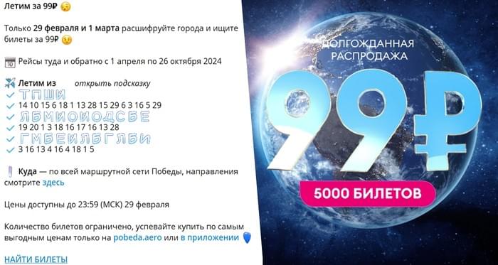 Авиабилеты по 99 руб: российская авиакомпания запустила грандиозную распродажу с квестом