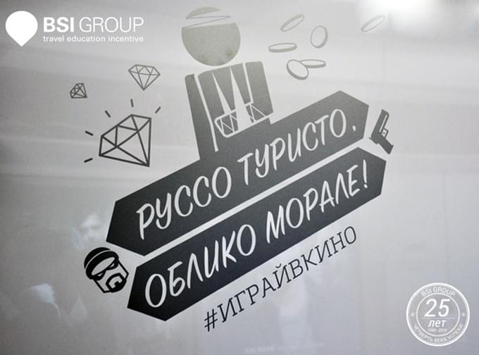 BSI Group: «ПУТЕШЕСТВИЕ КАК…» 