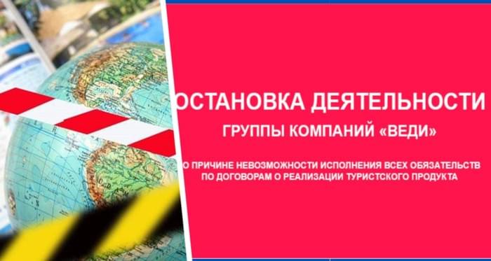 Дальнейшая борьба стала невозможна: старейший российский туроператор прекратил свою работу