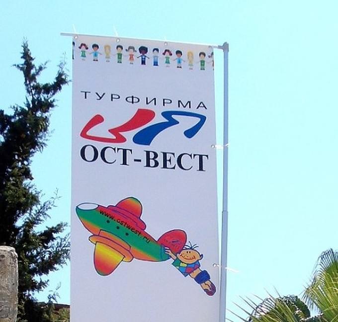 День рождения ОСТ-ВЕСТ. 2012