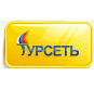 ТУРСЕТЬ