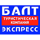 БАЛТ ЭКСПРЕСС