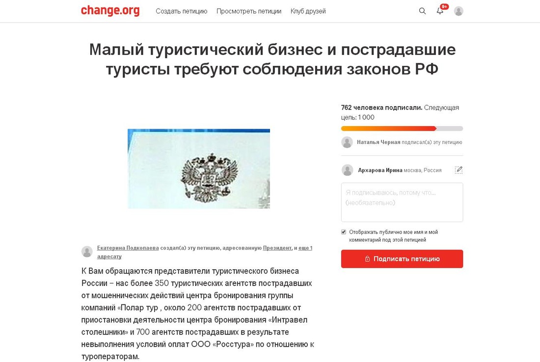 Пострадавшие от «центров бронирования» турагентства написали петицию Путину, воззвав к защите