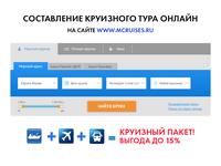 Система онлайн бронирования Круизного Дома