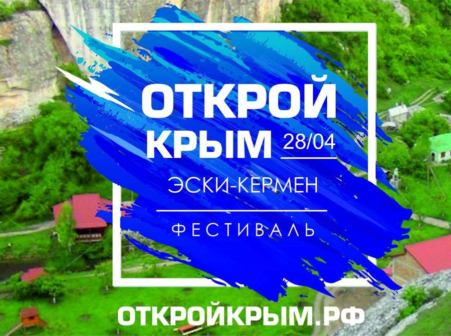 «Открой Крым»: начало сезона отметят событийными мероприятиями для туристов