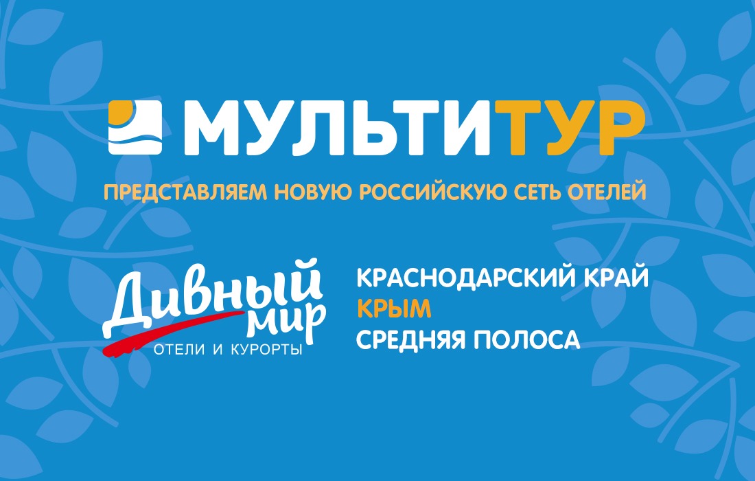 Планета провайдер екатеринбург. Чудный мир Челябинск. Мультитур туроператор лого. Мультитур на прозрачном фоне.