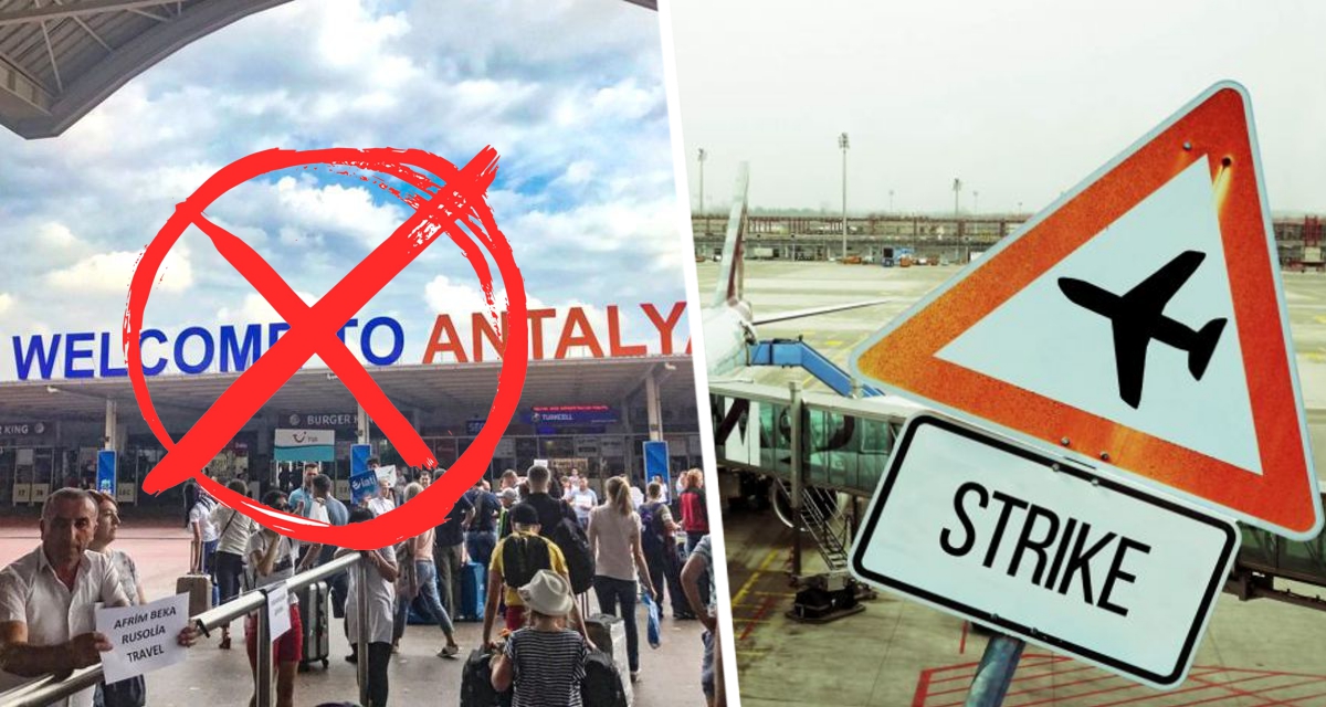 Забастовка в аэропорту Анталии стала столь болезненной, что в Турции испугались испортить летний туристический сезон